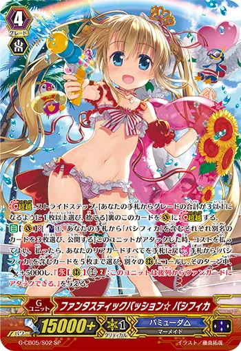 ファンタスティックパッション☆ パシフィカ