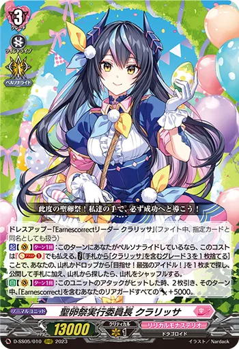 聖卵祭実行委員長 クラリッサ