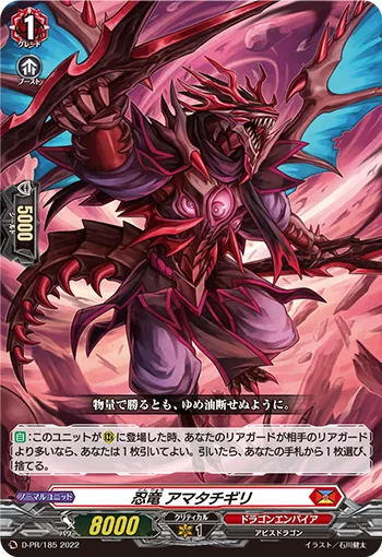 忍竜 アマタチギリ