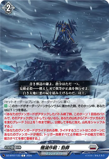殲滅作戦:勁葬