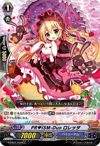 PR♥ISM-Duo ロレッタ