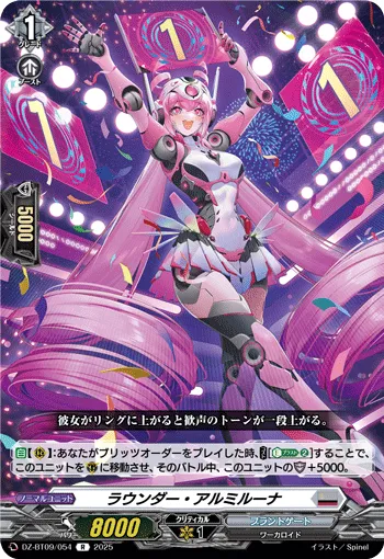 ラウンダー・アルミルーナ