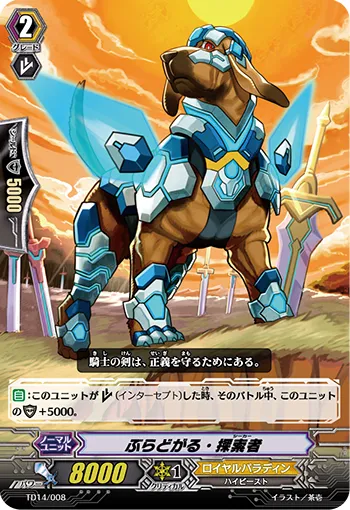 ぶらどがる・探索者