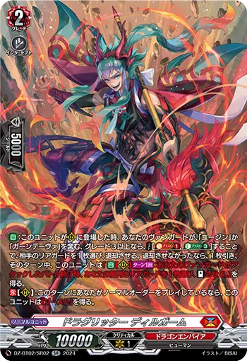 ドラグリッター ディルガーム
