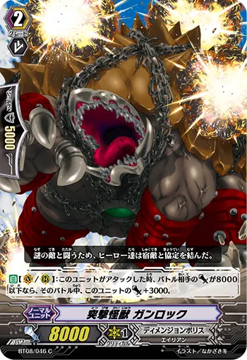 突撃怪獣 ガンロック