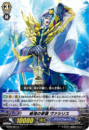 絶海の参謀 ヴァシリス