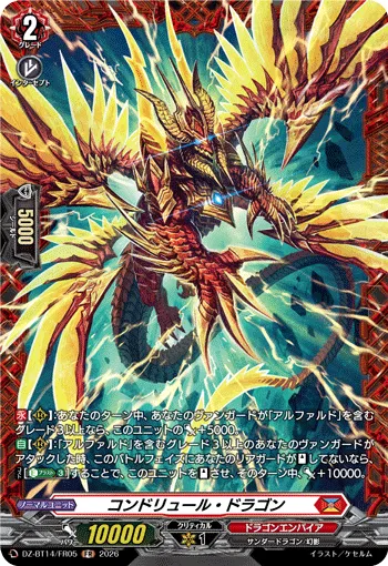 コンドリュール・ドラゴン