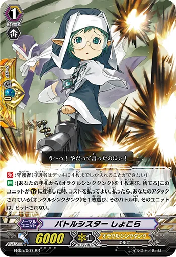 バトルシスター しょこら