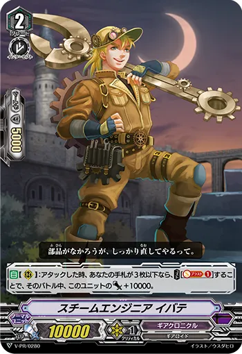 スチームエンジニア イバテ