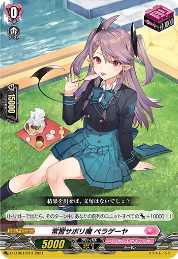 常習サボリ魔 ペラゲーヤ