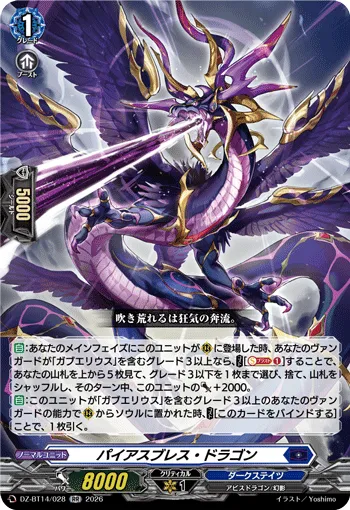 パイアスブレス・ドラゴン