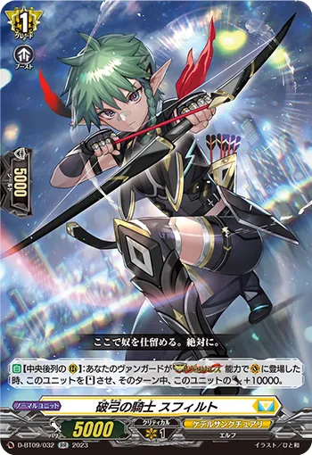 破弓の騎士 スフィルト