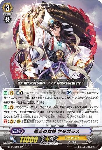 陽光の女神 ヤタガラス