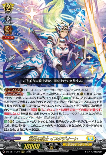 聖白の騎士 イスクディート