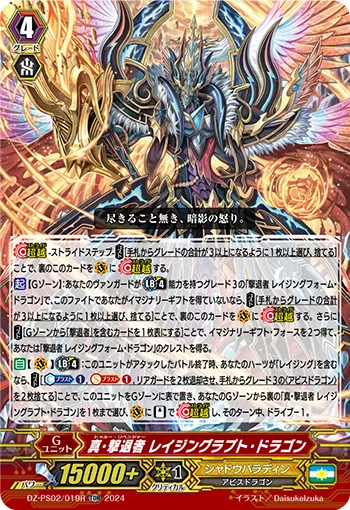 真・撃退者 レイジングラプト・ドラゴン