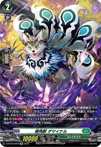 樹角獣 ダマイナル