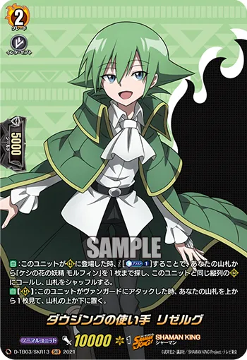 ダウジングの使い手 リゼルグ