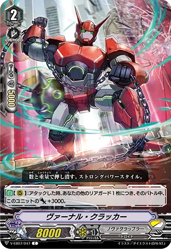 ヴァーナル・クラッカー