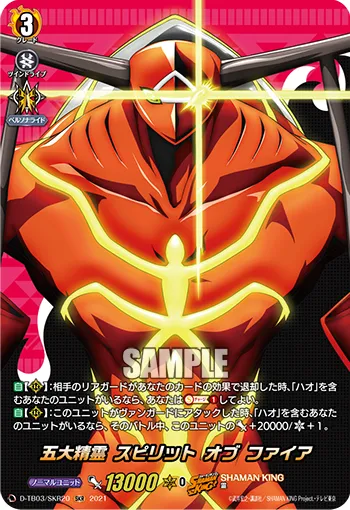 五大精霊 スピリット オブ ファイア