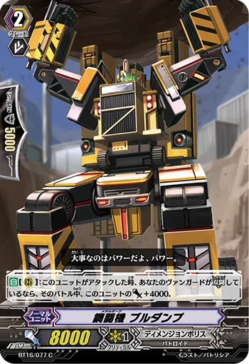 鋼闘機 ブルダンプ