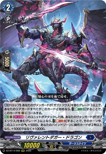 リヴァレントダガー・ドラゴン
