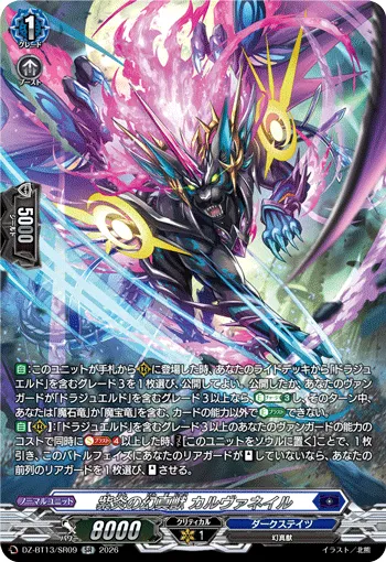 紫炎の幻真獣 カルヴァネイル