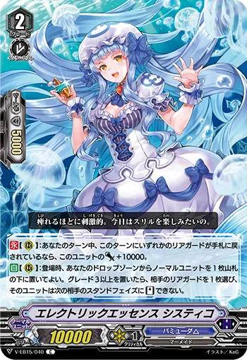 エレクトリックエッセンス システィコ