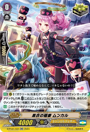 黒衣の稲妻 ムンカル