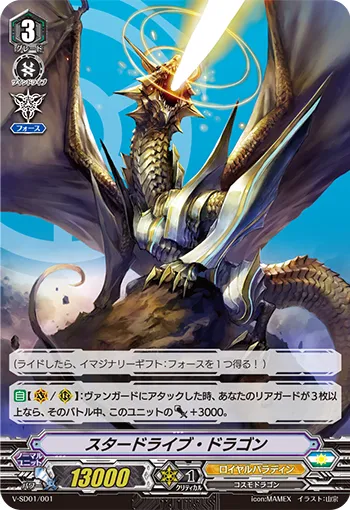 スタードライブ・ドラゴン