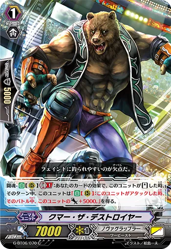 クマー・ザ・デストロイヤー