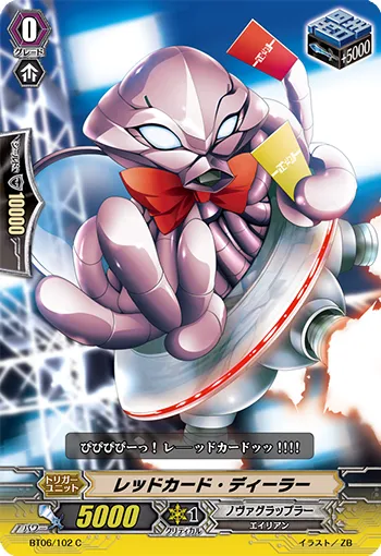 レッドカード・ディーラー