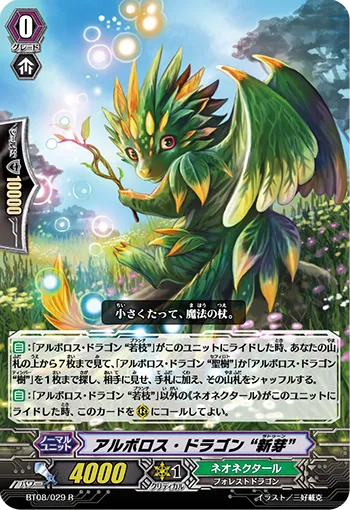 アルボロス・ドラゴン “新芽”