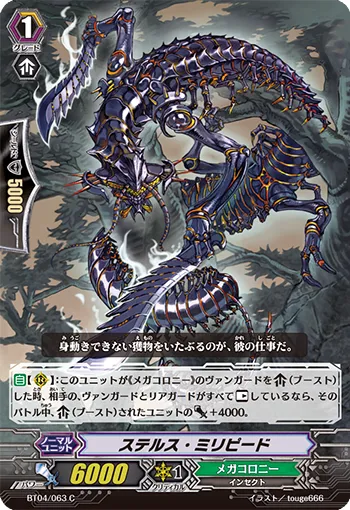 ステルス・ミリピード