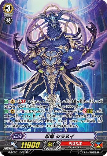 忍竜 シラヌイ