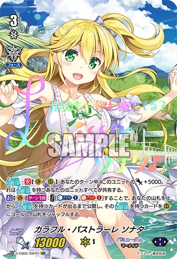 カラフル・パストラーレ ソナタ