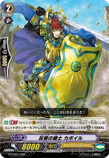 反照の騎士 カポイル