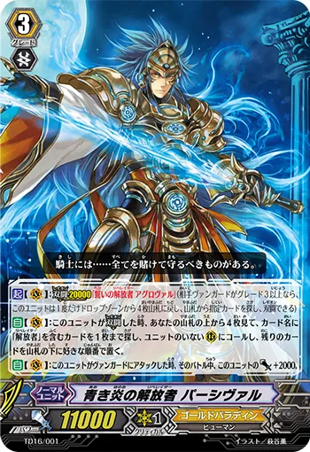 青き炎の解放者 パーシヴァル