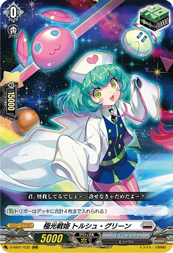 極光戦姫 トルシュ・グリーン