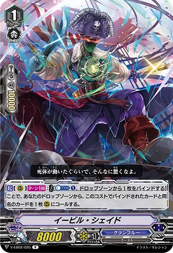 イービル・シェイド