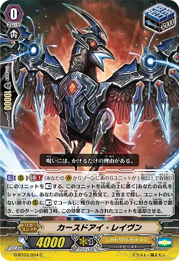 カースドアイ・レイヴン