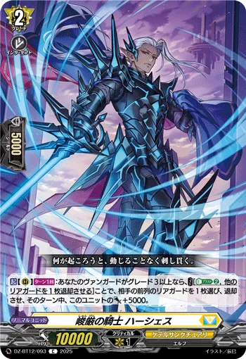 峻厳の騎士 ハーシェス