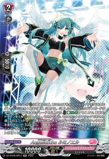 AngelicEcho ルミノエル