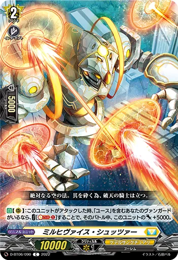ミルヒヴァイス・シュッツァー