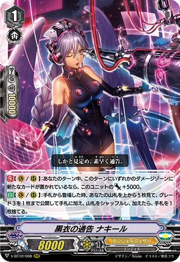 黒衣の通告 ナキール