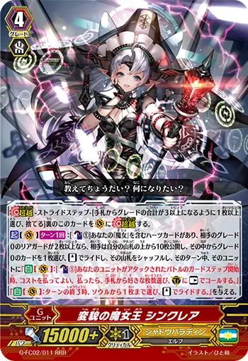 変貌の魔女王 シンクレア