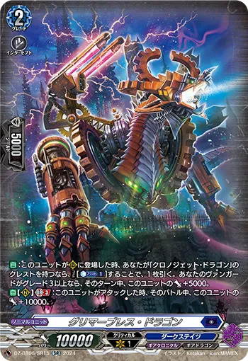 グリマーブレス・ドラゴン