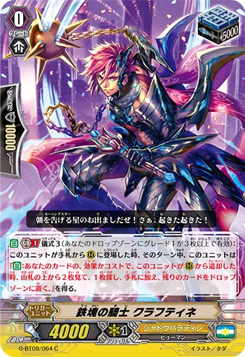鉄塊の騎士 クラフティネ