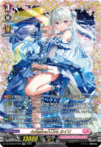 Astesice△Live カイリ