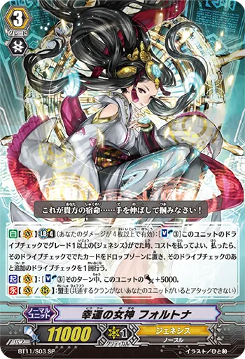 幸運の女神 フォルトナ