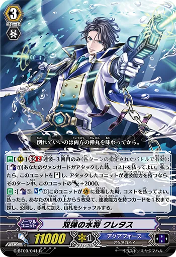 双弾の水将 クレタス